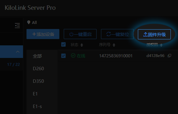 KiloLink Server PRO设备集中管理缩略图