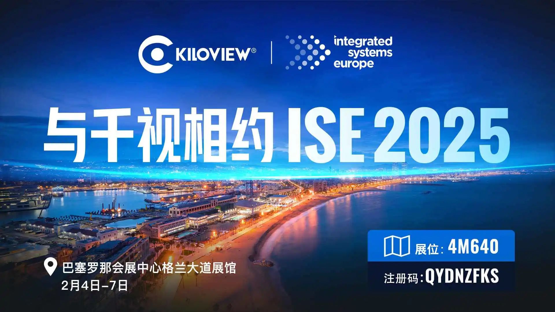 千视邀您共探ISE 2025展：解锁最完整轻量化AVoIP解决方案！缩略图